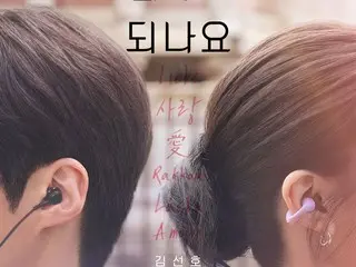 Sota Fukushi's first Korean TV series, "Can You Interpret Love?", has released a poster starring Kim Seon Ho and Go Youn Jung... Release date confirmed for Netflix on January 16th