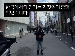 일본 배우 가사마츠 마사, “한국에서의 인기는 거짓말이었다”…SNS에 대폭소를 초대하는 투고