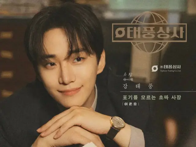 이준호, 김민하 주연 드라마 '태풍상사'의 팝업 스토어가 기간 한정으로 도쿄·후쿠오카·나고야·오사카의 4개 도시에서 개최 결정